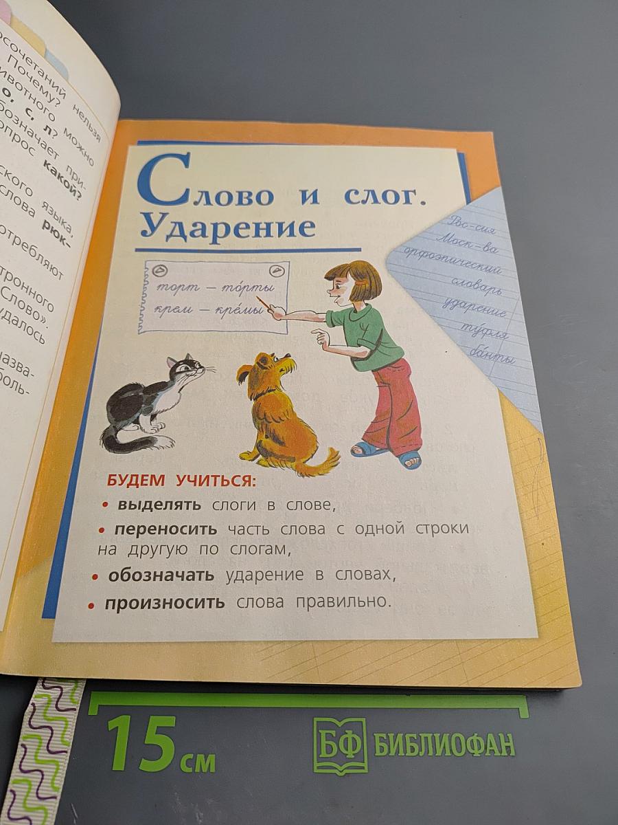 Русский язык 1 класс