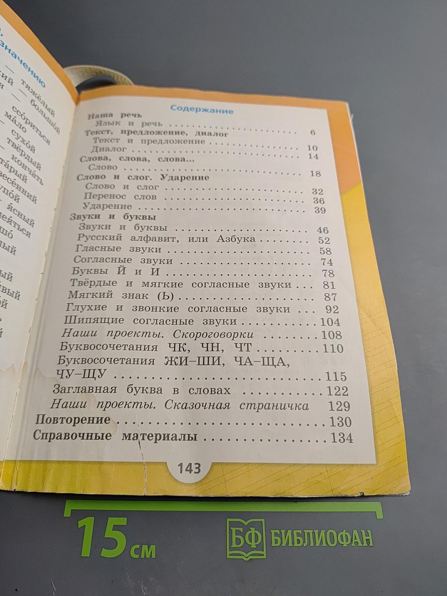 Русский язык 1 класс