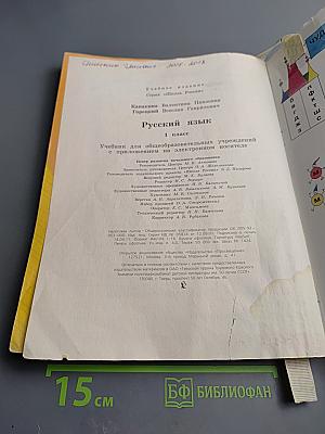 Русский язык 1 класс