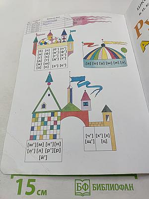 Русский язык. 1 класс