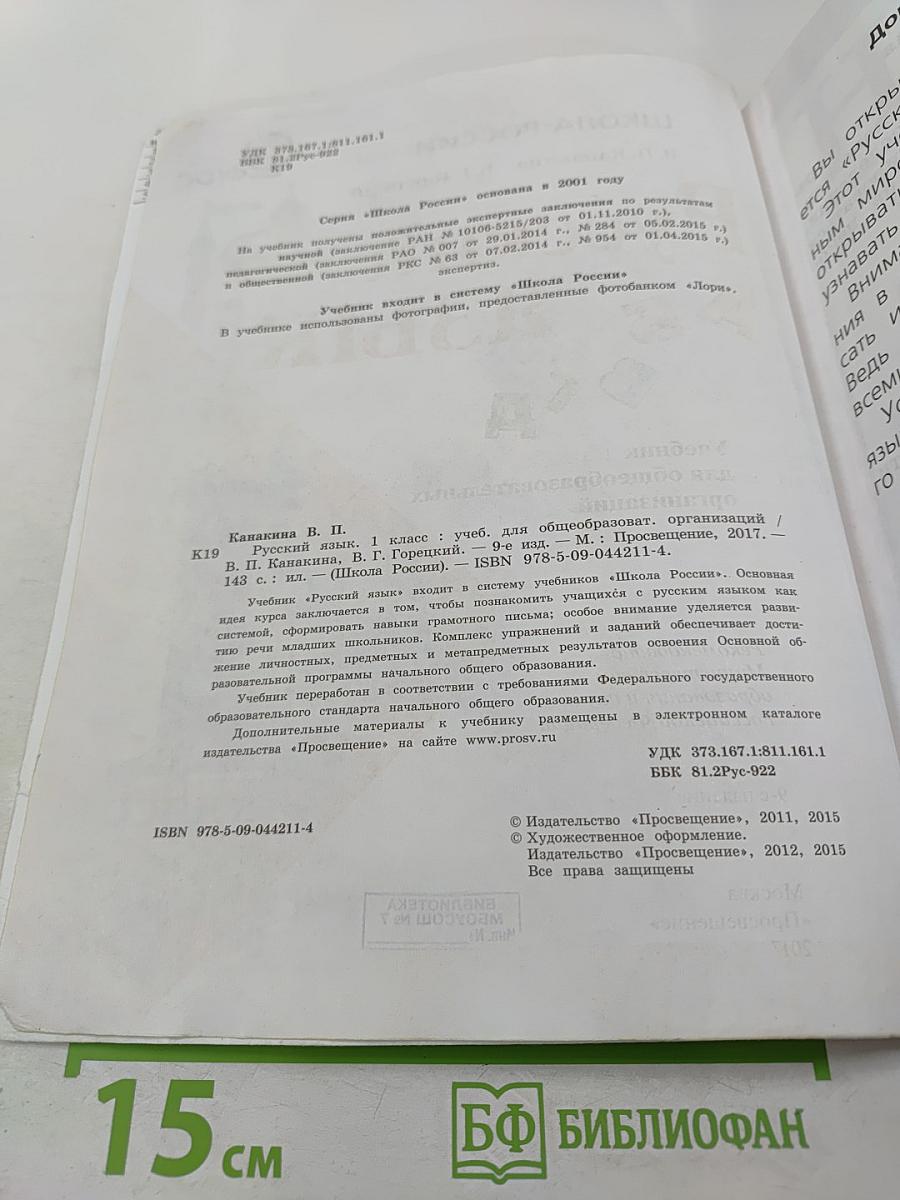 Русский язык. 1 класс