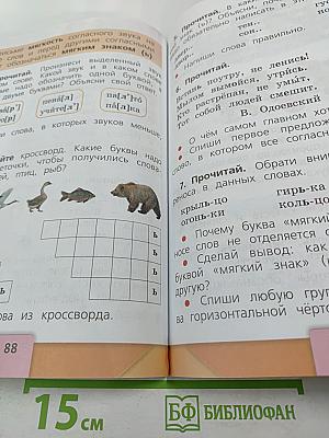 Русский язык. 1 класс