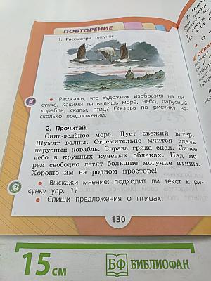 Русский язык. 1 класс