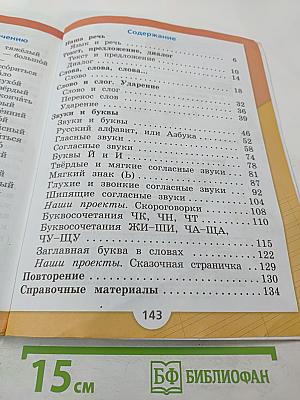 Русский язык. 1 класс