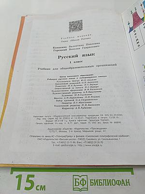 Русский язык. 1 класс