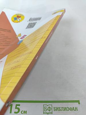 Русский язык. 1 класс