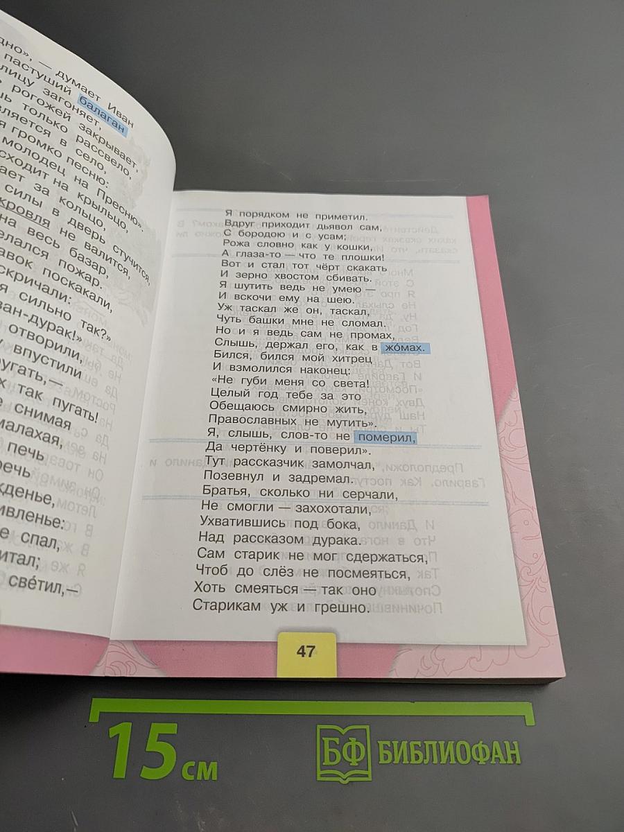 Литературное чтение, 4 класс, Часть 1