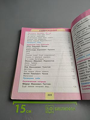 Литературное чтение, 4 класс, Часть 1
