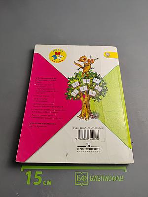 Литературное чтение, 4 класс, Часть 1