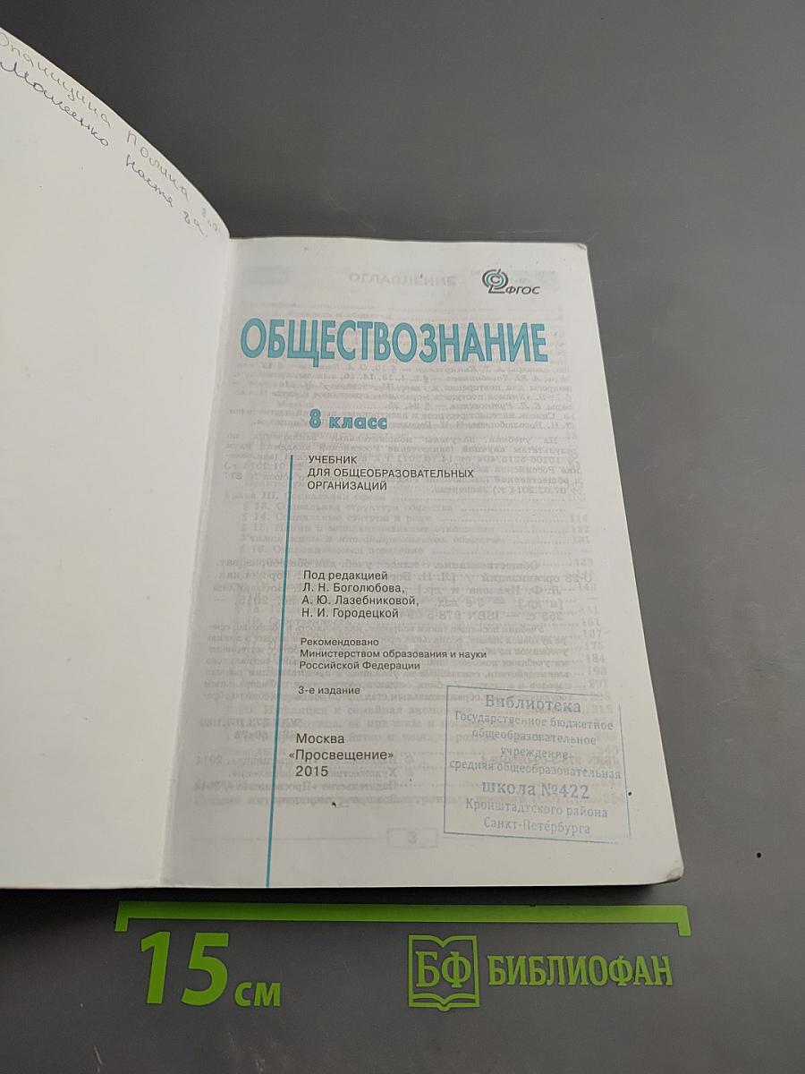 Обществознание. 8 класс