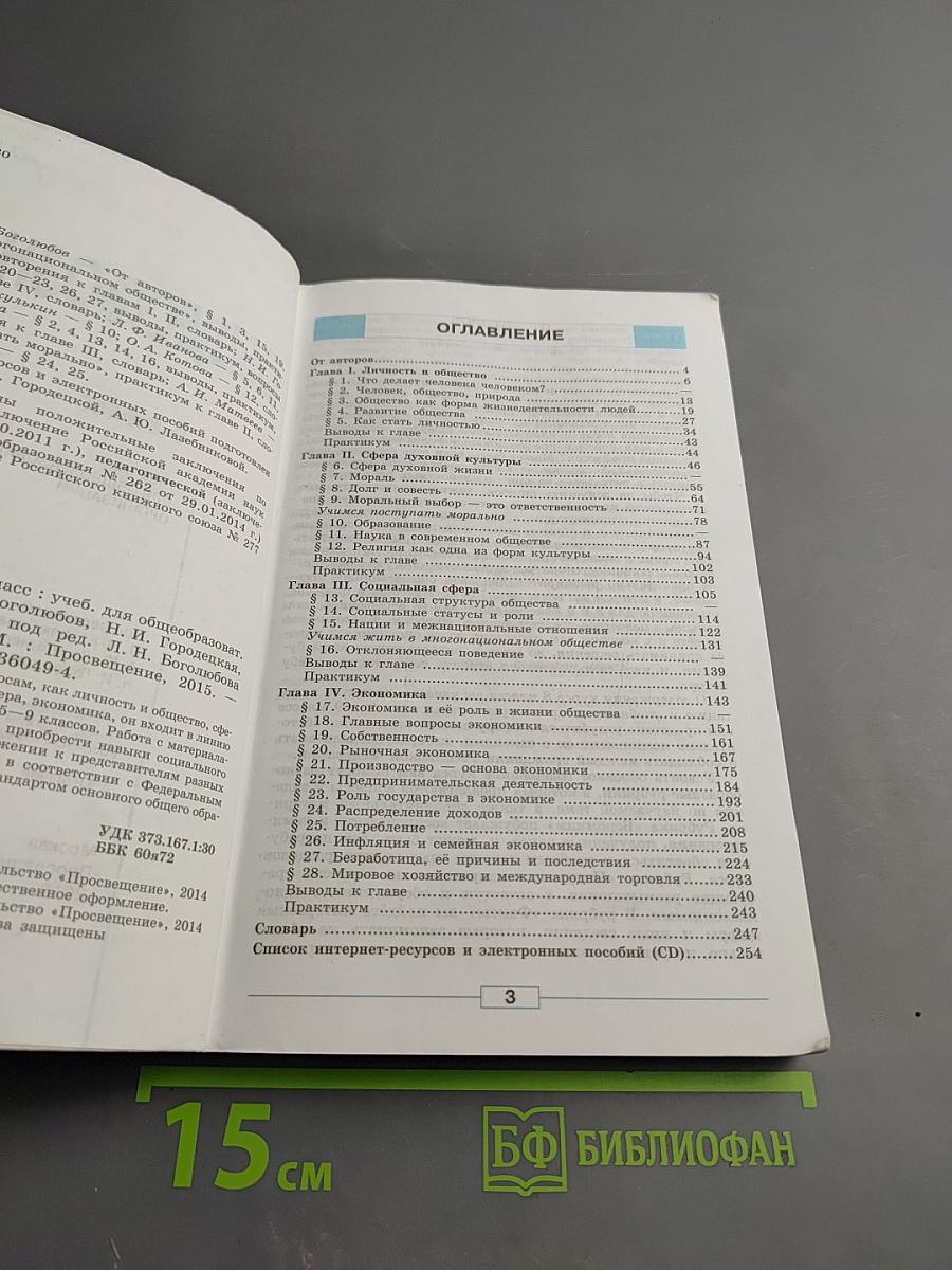 Обществознание. 8 класс