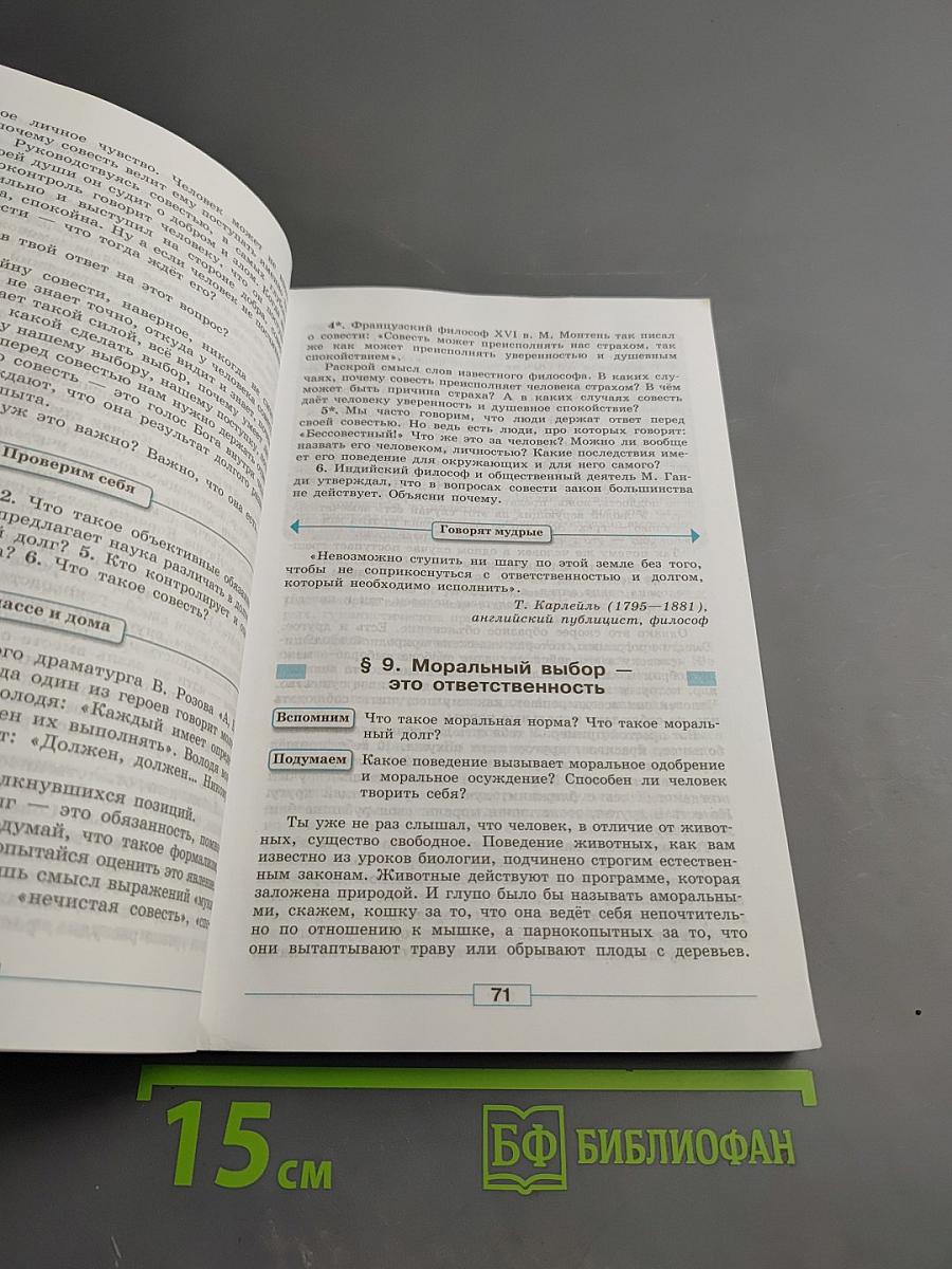 Обществознание. 8 класс