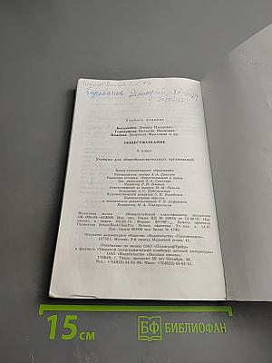 Обществознание. 8 класс