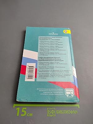 Обществознание. 8 класс