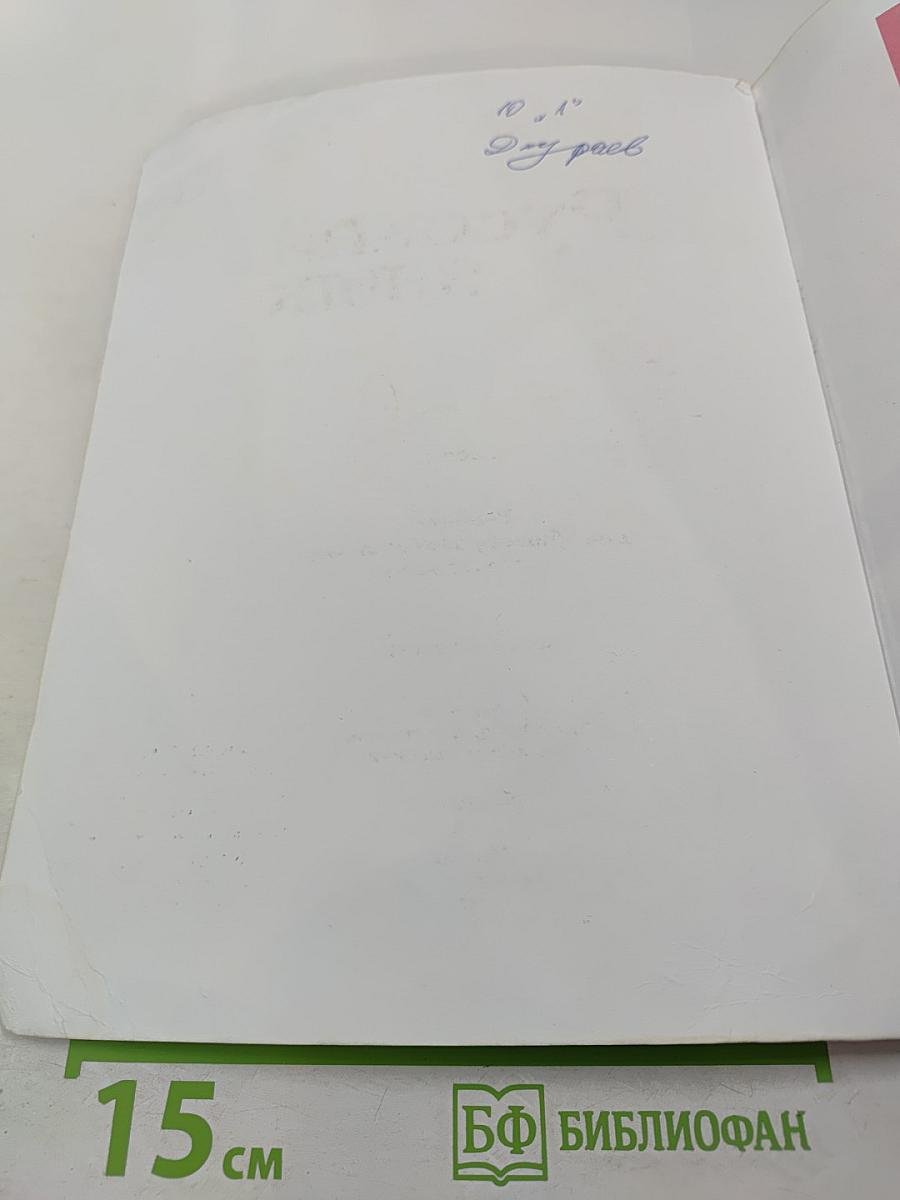 Русский язык 10–11 классы: Учебник для общеобразовательных организаций. Базовый уровень