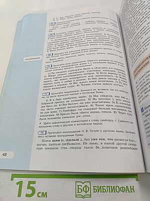 Русский язык 10–11 классы: Учебник для общеобразовательных организаций. Базовый уровень