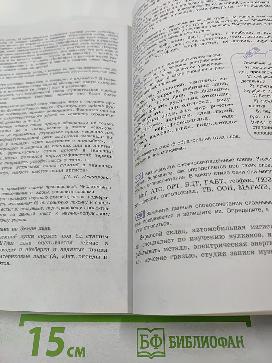 Русский язык 10–11 классы: Учебник для общеобразовательных организаций. Базовый уровень