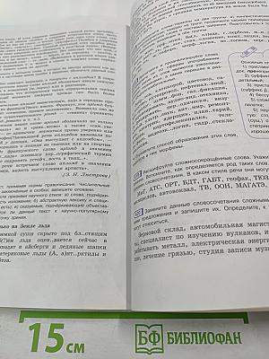 Русский язык 10–11 классы: Учебник для общеобразовательных организаций. Базовый уровень