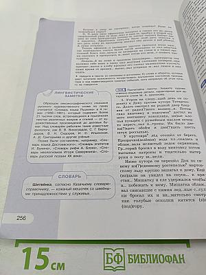 Русский язык 10–11 классы: Учебник для общеобразовательных организаций. Базовый уровень