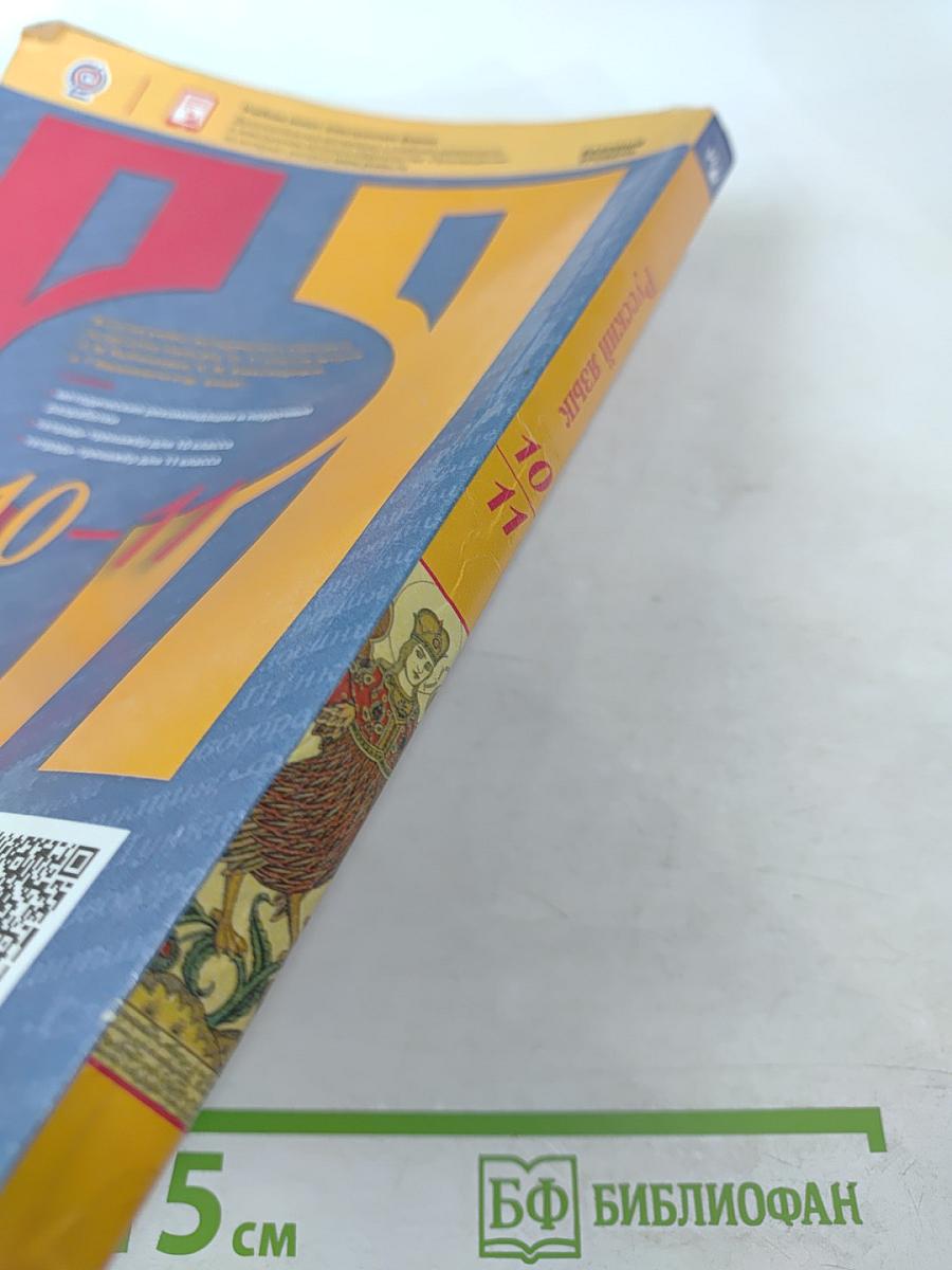 Русский язык 10–11 классы: Учебник для общеобразовательных организаций. Базовый уровень