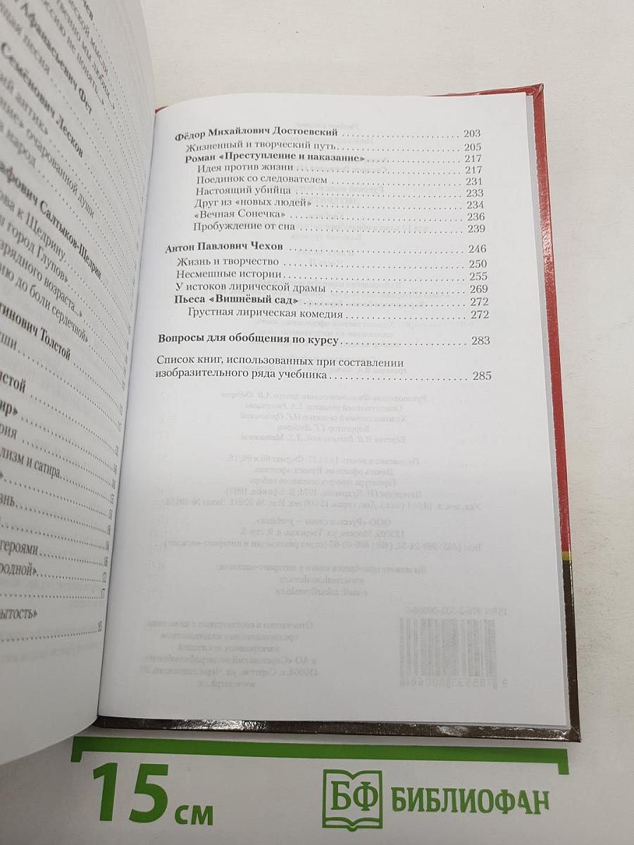 Литература. Базовый уровень. 10 класс. Часть II