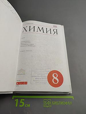 Химия 8 класс