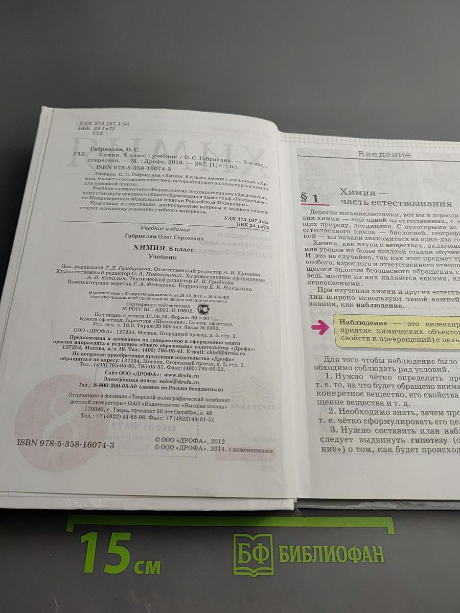 Химия 8 класс