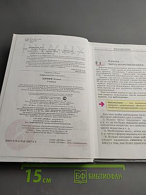 Химия 8 класс