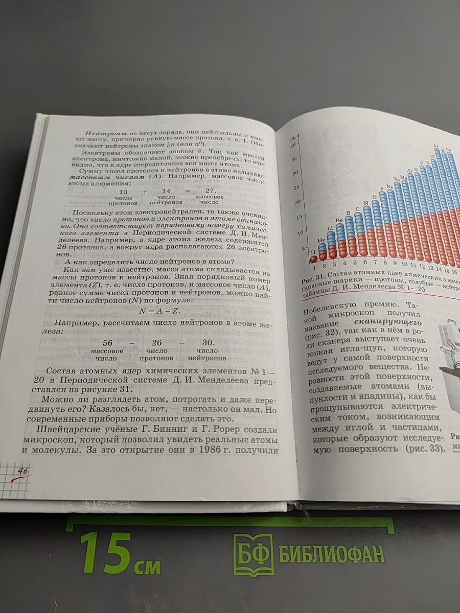 Химия 8 класс