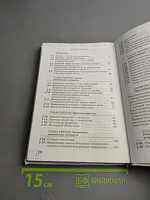 Химия 8 класс