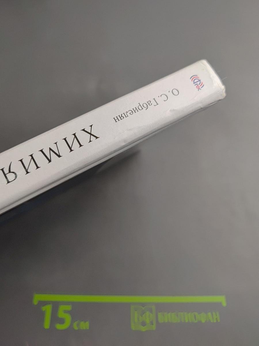 Химия 8 класс