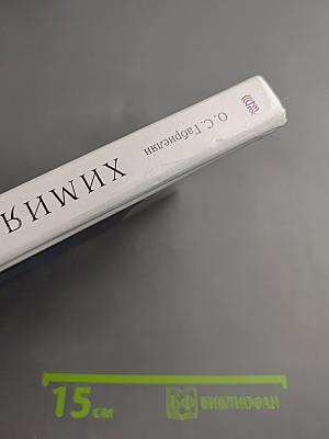 Химия 8 класс