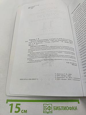 Мировая художественная культура От XVII века до современности 11 класс