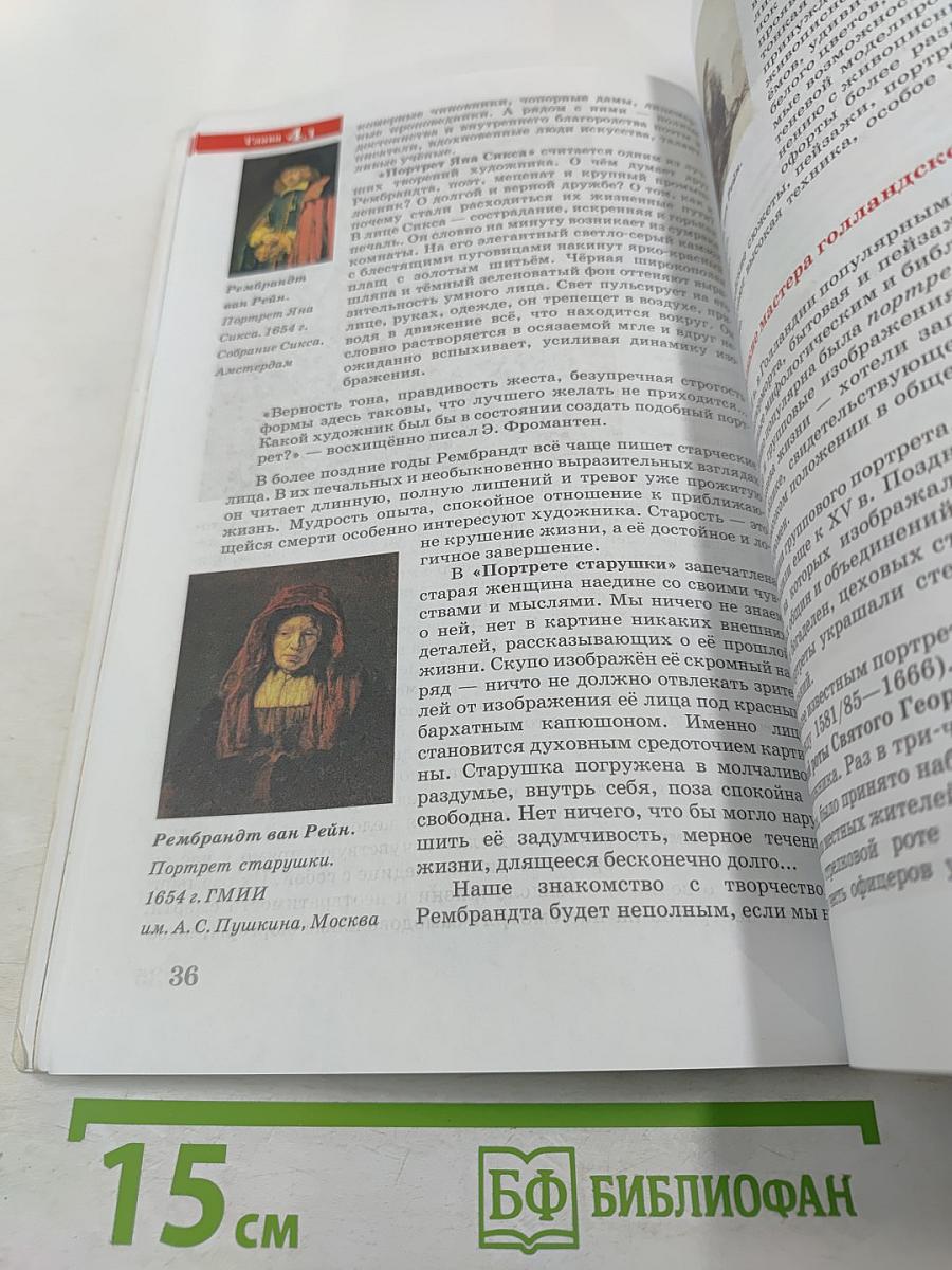 Мировая художественная культура От XVII века до современности 11 класс