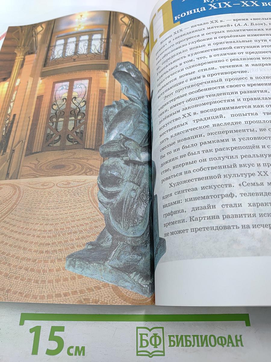 Мировая художественная культура От XVII века до современности 11 класс