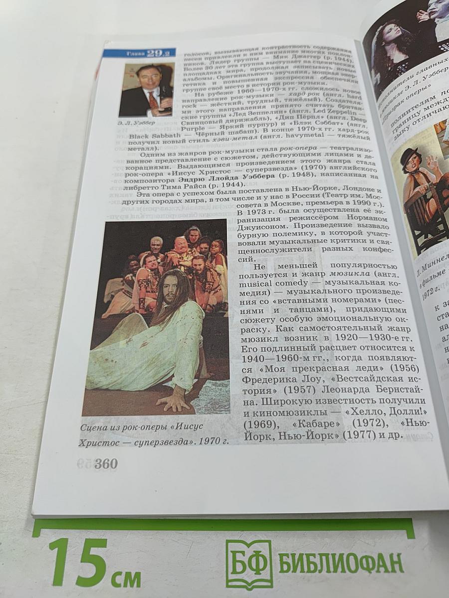 Мировая художественная культура От XVII века до современности 11 класс