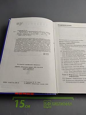 Информатика и информационные технологии 10-11 классы