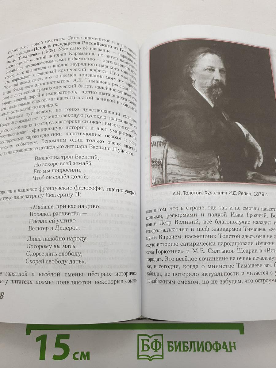 Литература. Базовый уровень. 10 класс. Часть II
