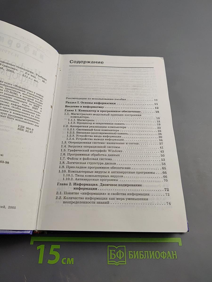 Информатика и информационные технологии 10-11 классы