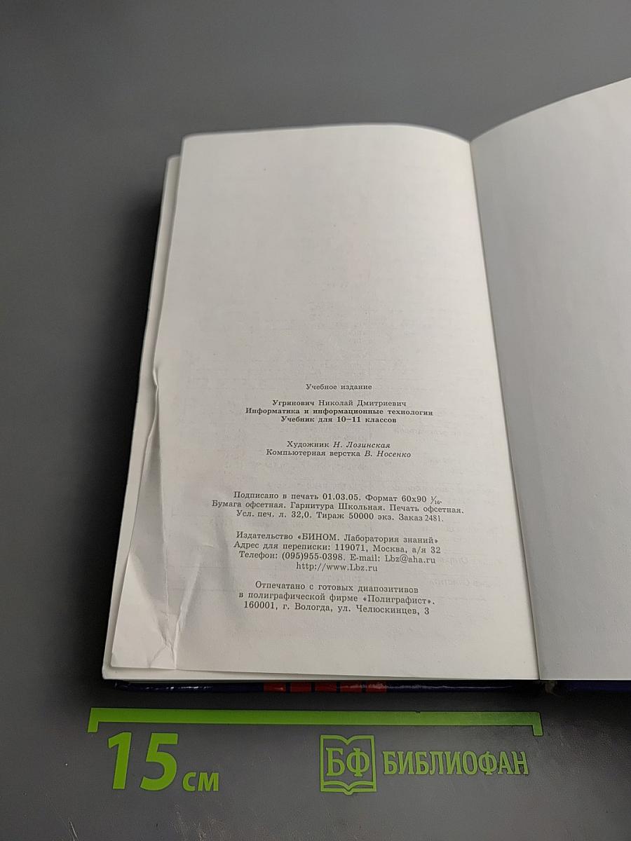 Информатика и информационные технологии 10-11 классы