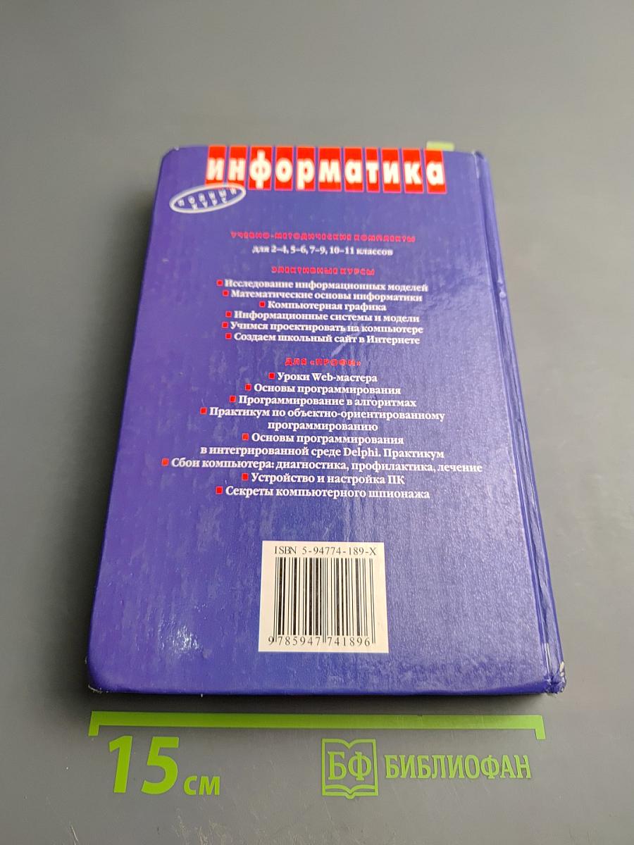 Информатика и информационные технологии 10-11 классы