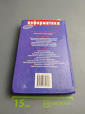 Информатика и информационные технологии 10-11 классы