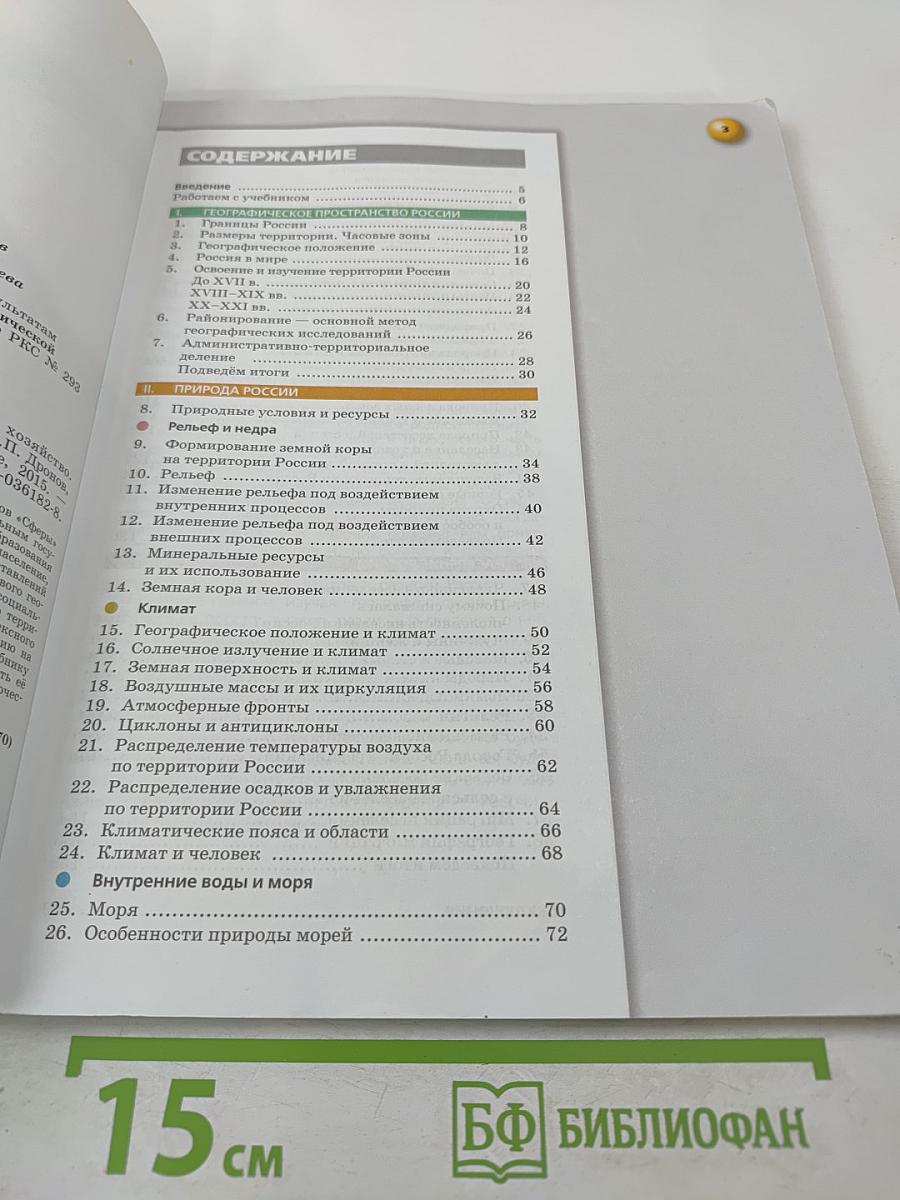 География Россия: природа население хозяйство 8 класс