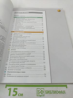 География Россия: природа население хозяйство 8 класс