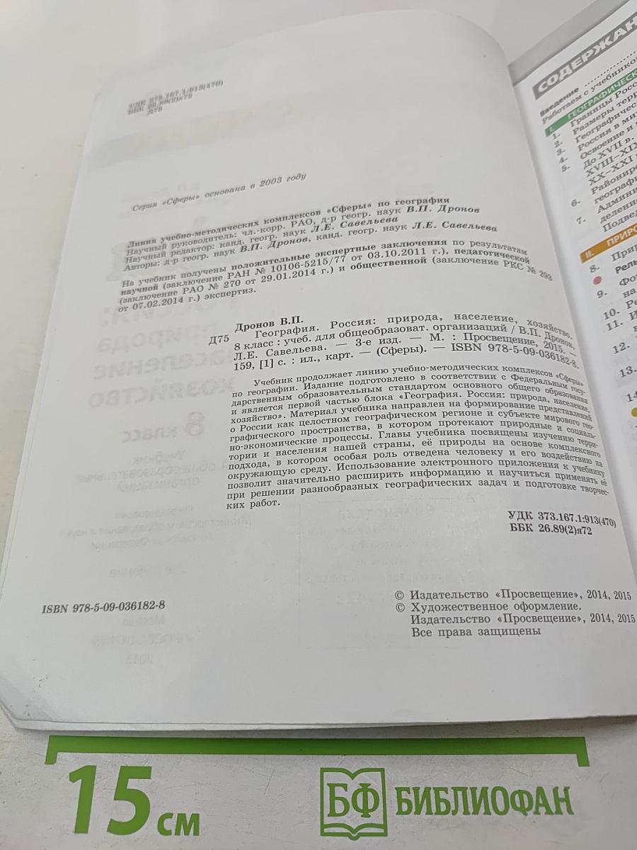 География Россия: природа население хозяйство 8 класс