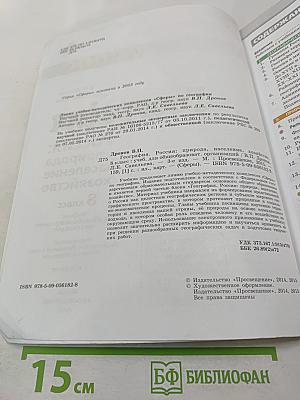 География Россия: природа население хозяйство 8 класс