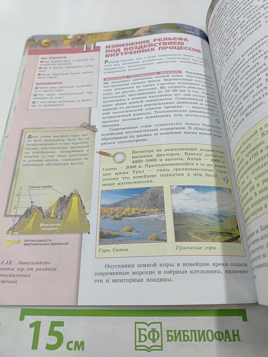 География Россия: природа население хозяйство 8 класс