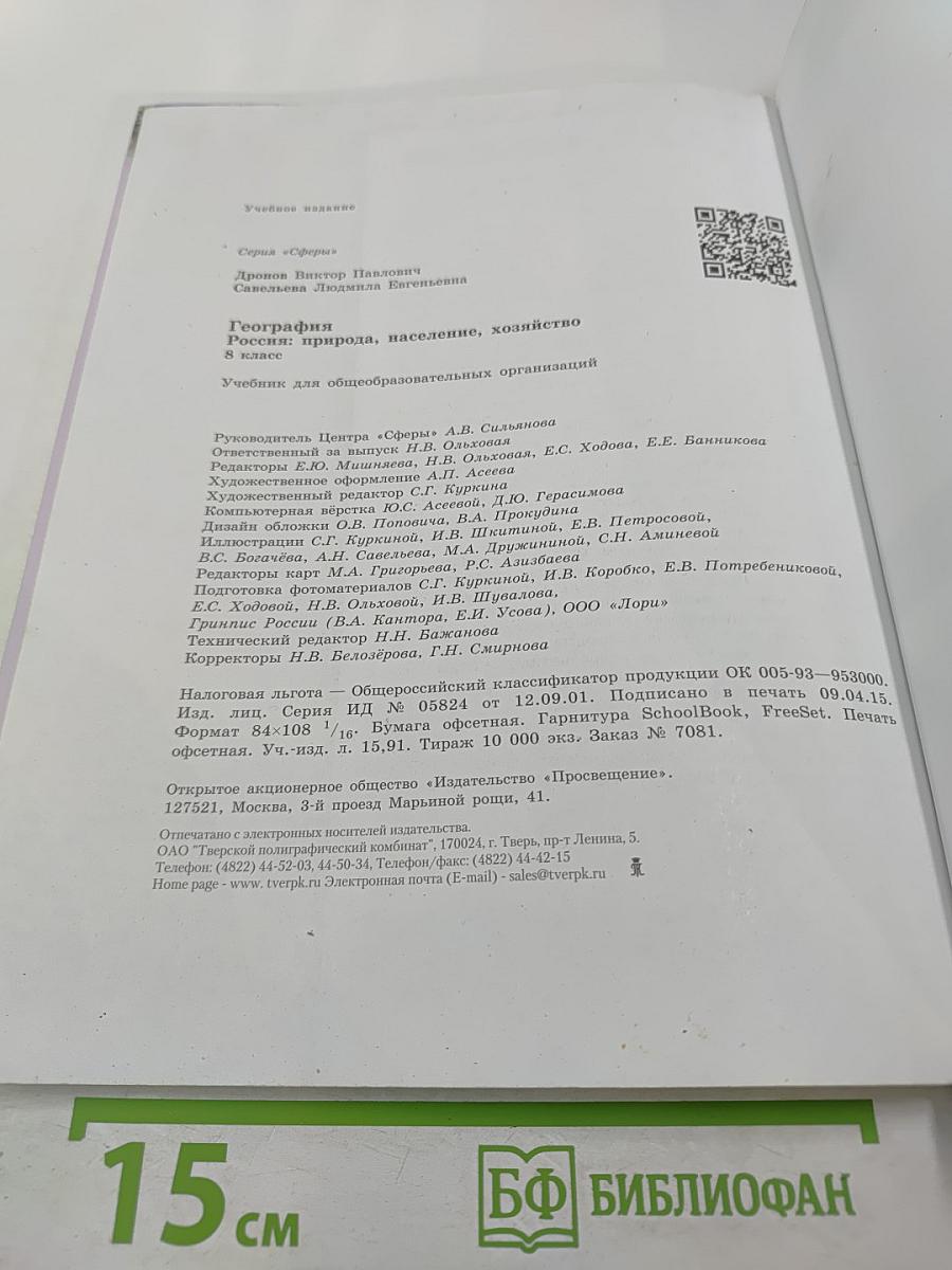 География Россия: природа население хозяйство 8 класс