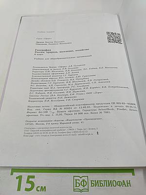 География Россия: природа население хозяйство 8 класс