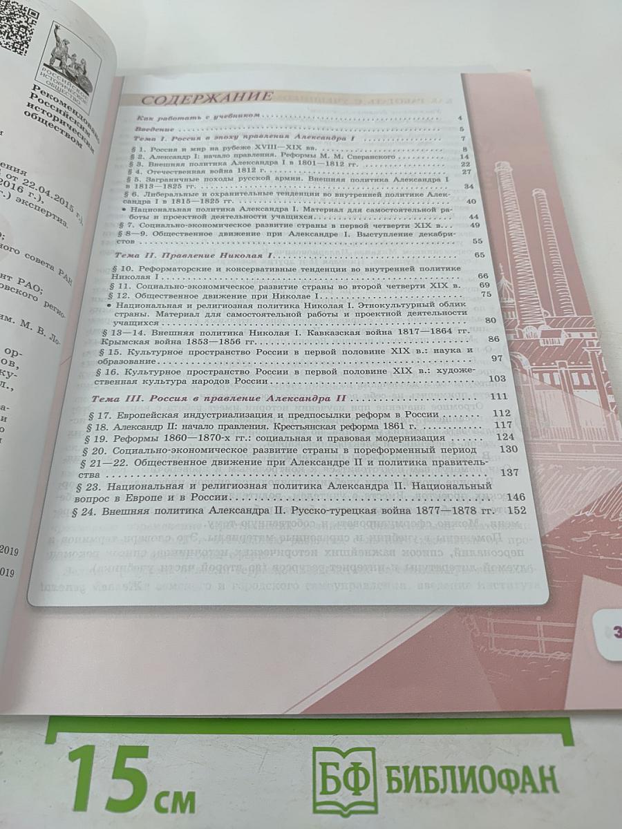 История России 9 класс Часть 1